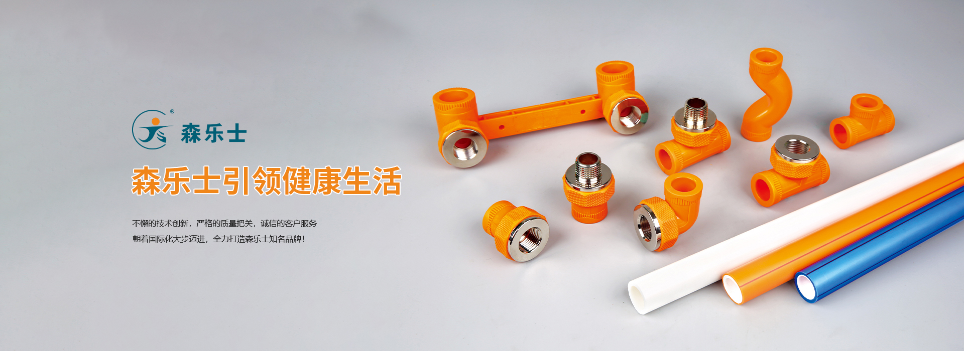 网站首页-浙江森士管业有限公司